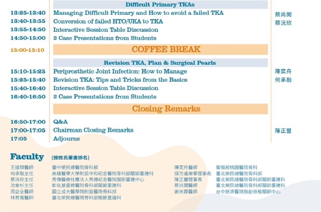 TAES膝關節工作坊議程