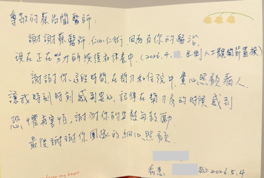 DAA手術感謝信