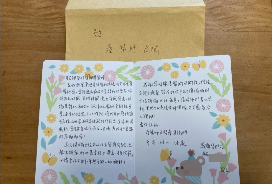 DAA手術感謝信