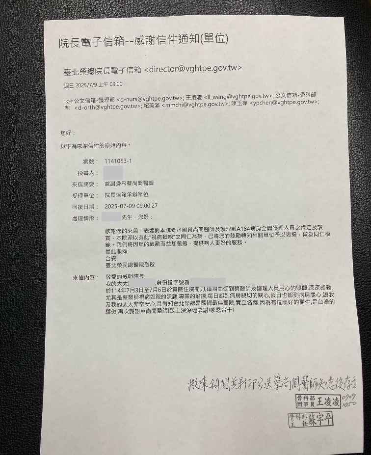 蔡尚聞醫師感謝信 蔡尚聞醫師感謝信